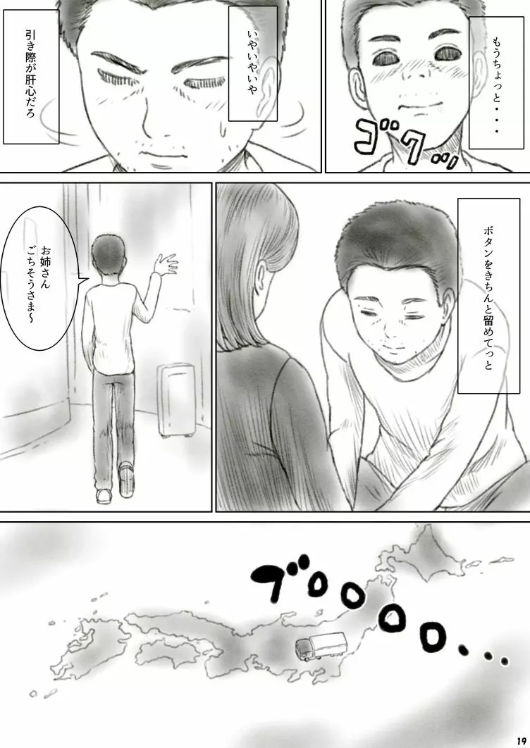 へそレイプ Page.19