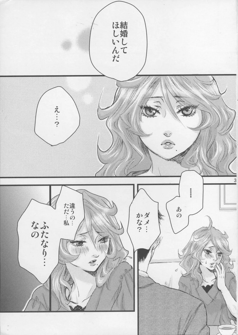 旦那さまは触手 Page.3