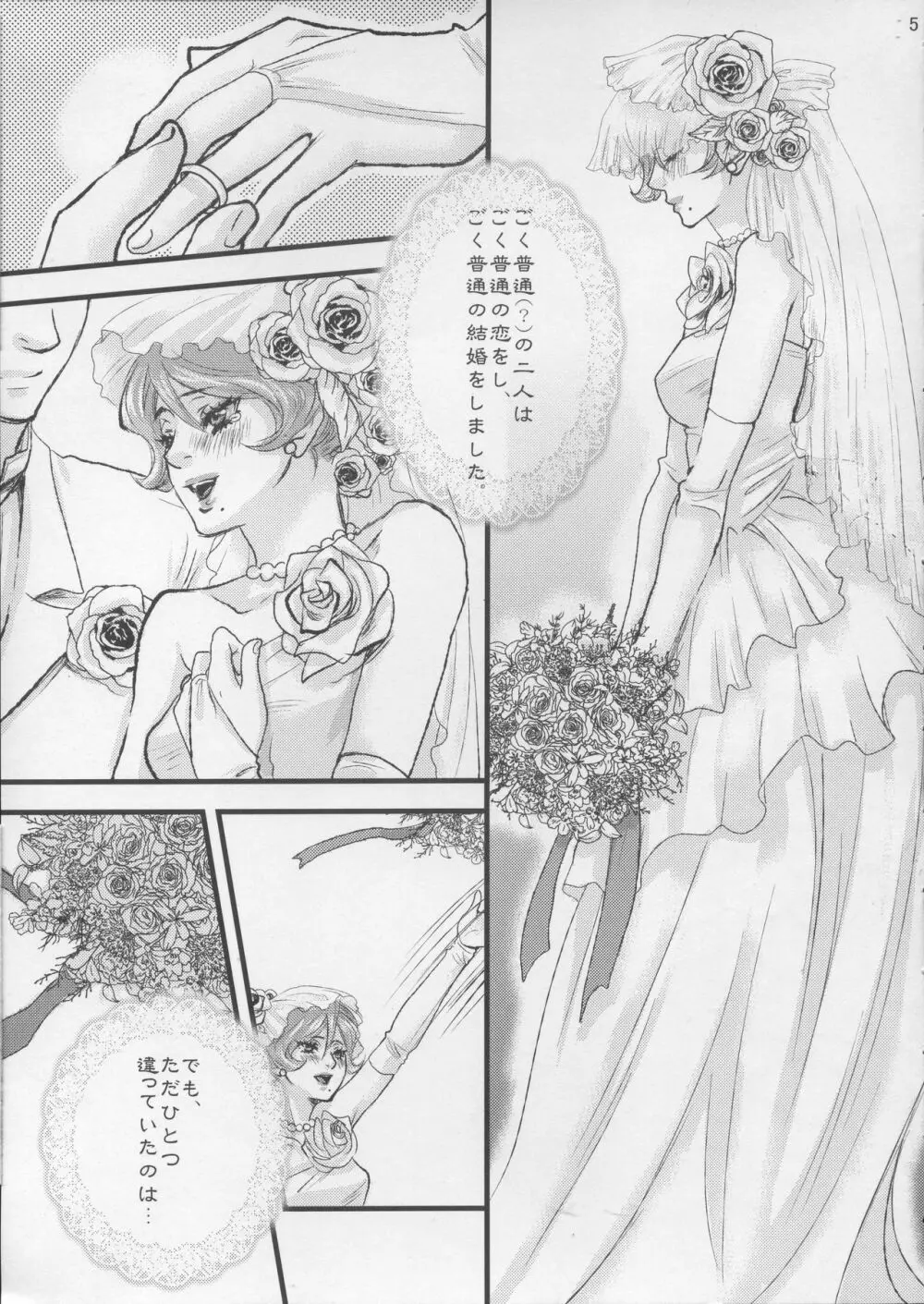 旦那さまは触手 Page.5