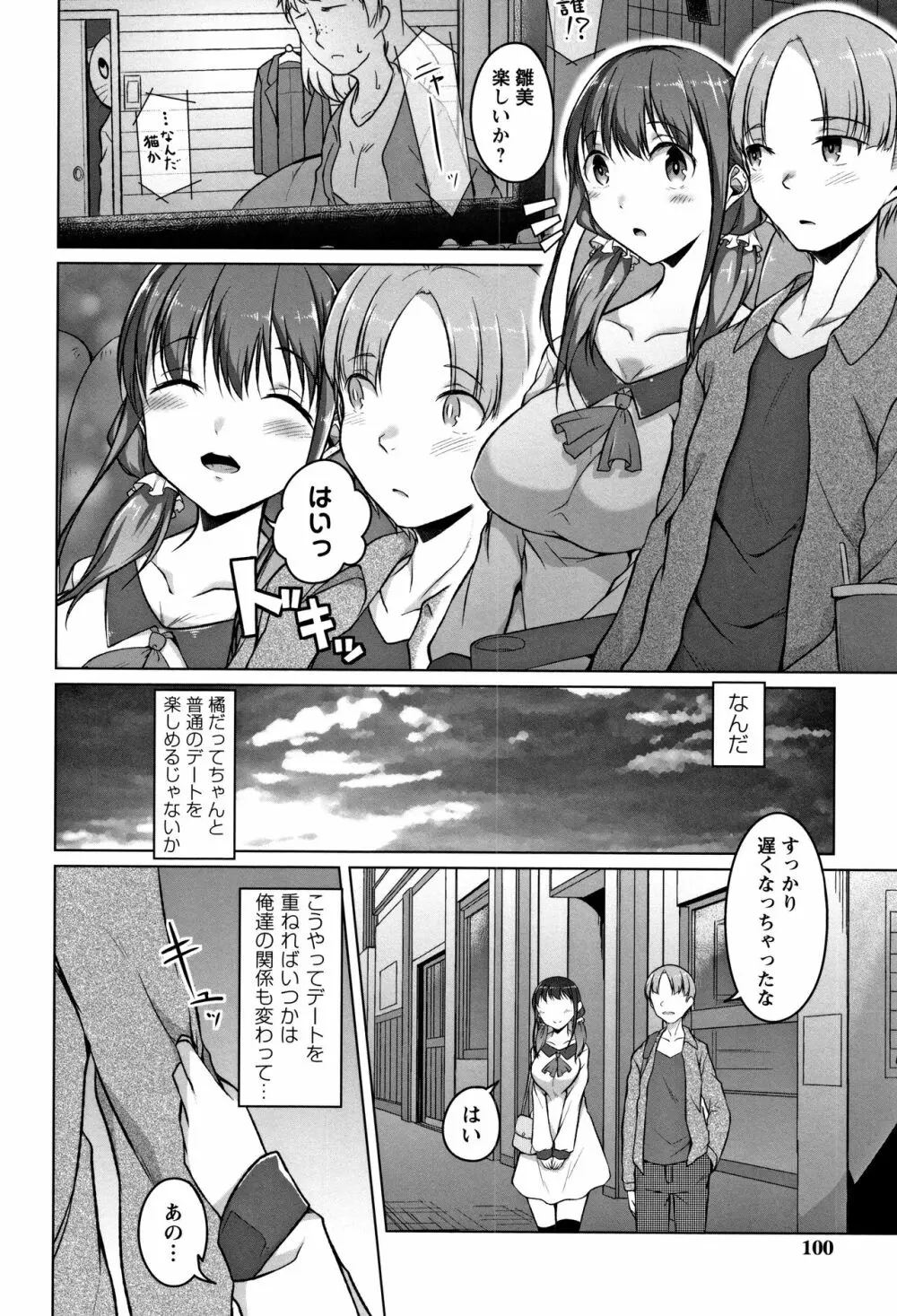純情痴女びっち Page.100