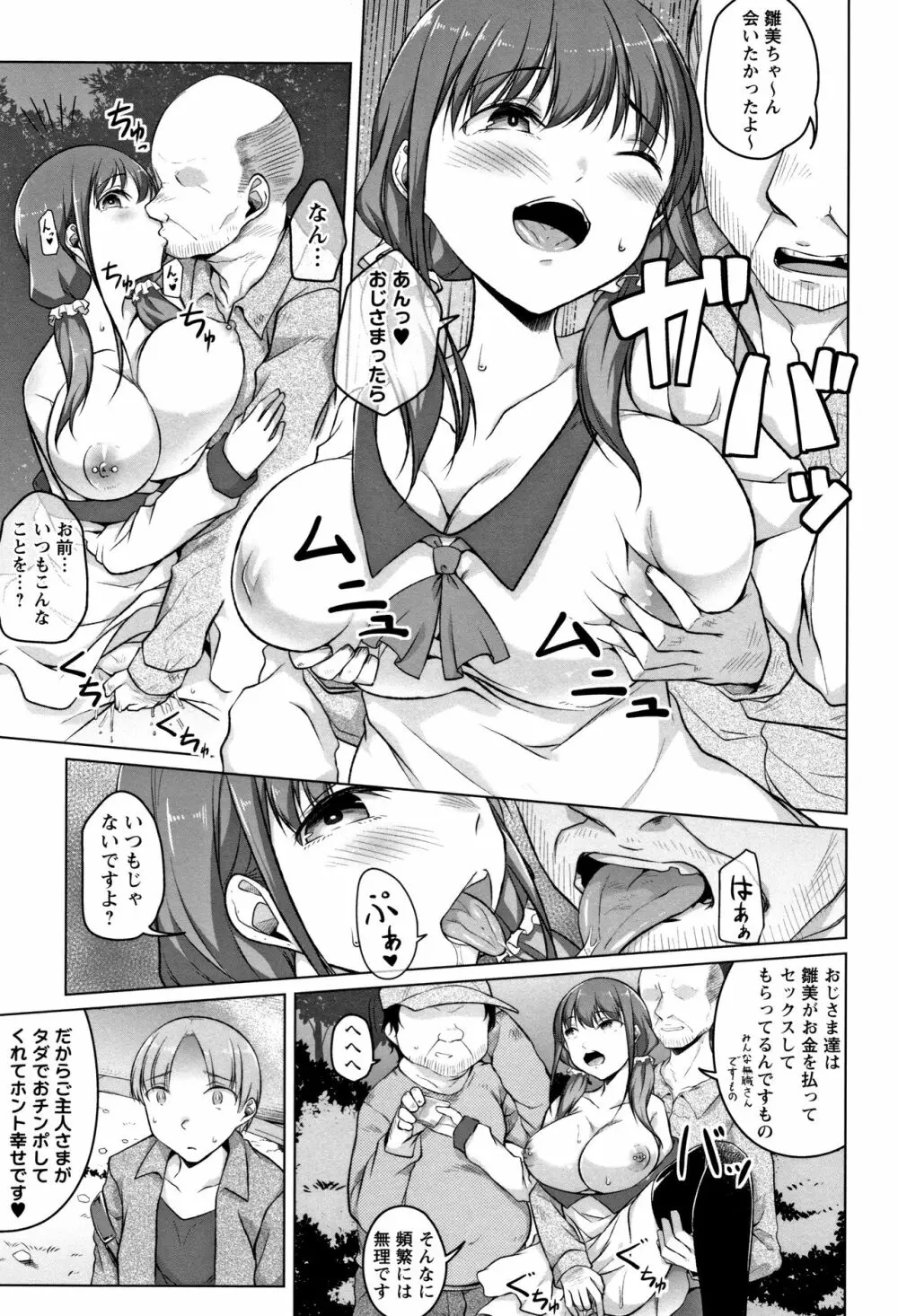 純情痴女びっち Page.103