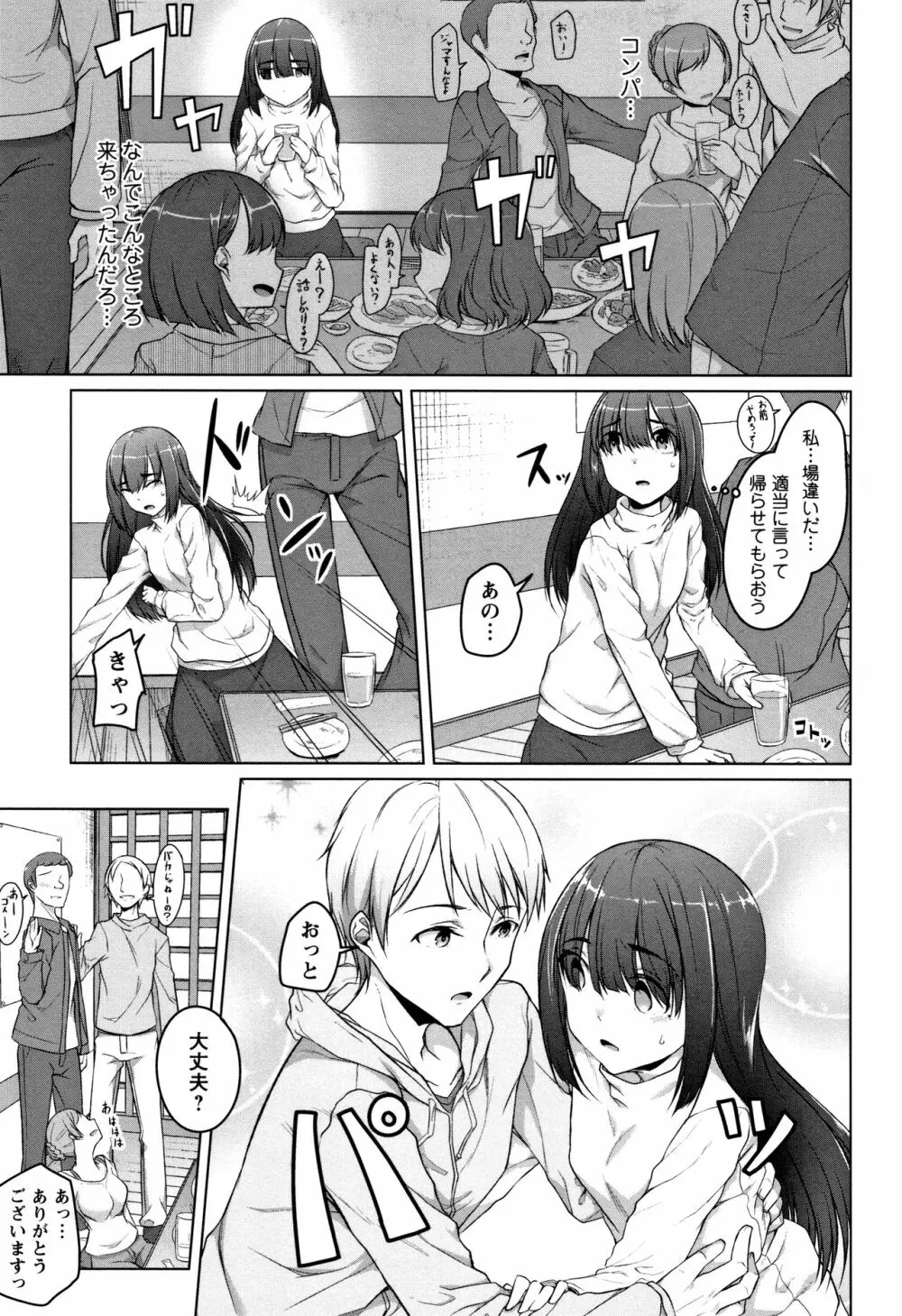純情痴女びっち Page.11
