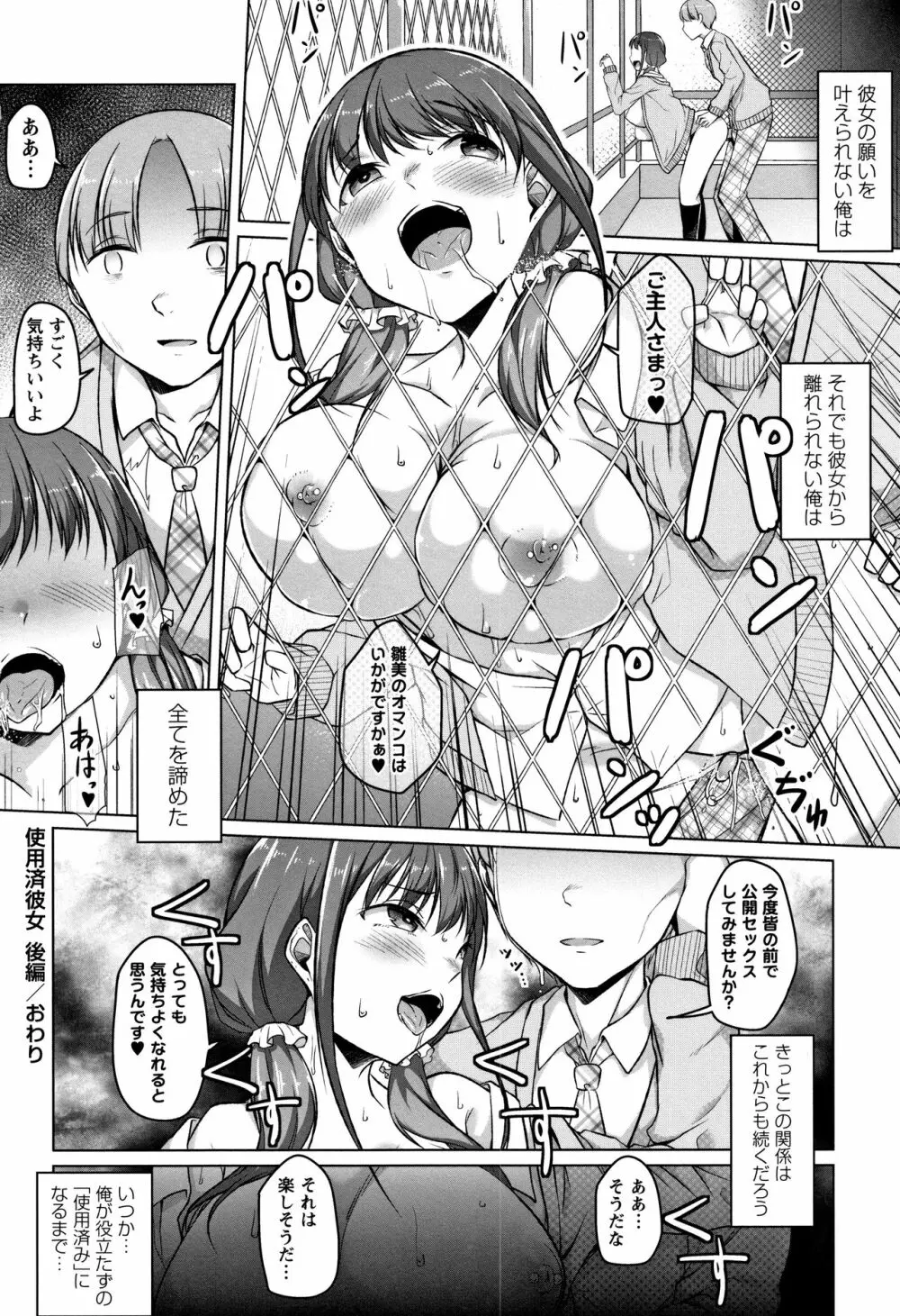 純情痴女びっち Page.112