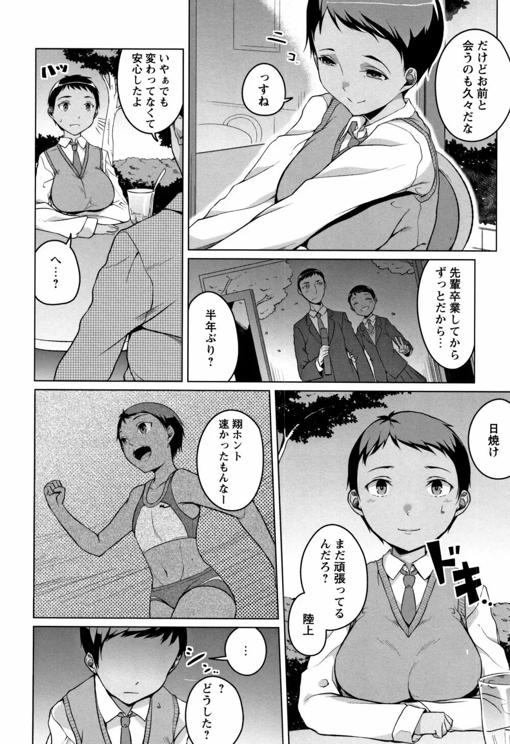 純情痴女びっち Page.116