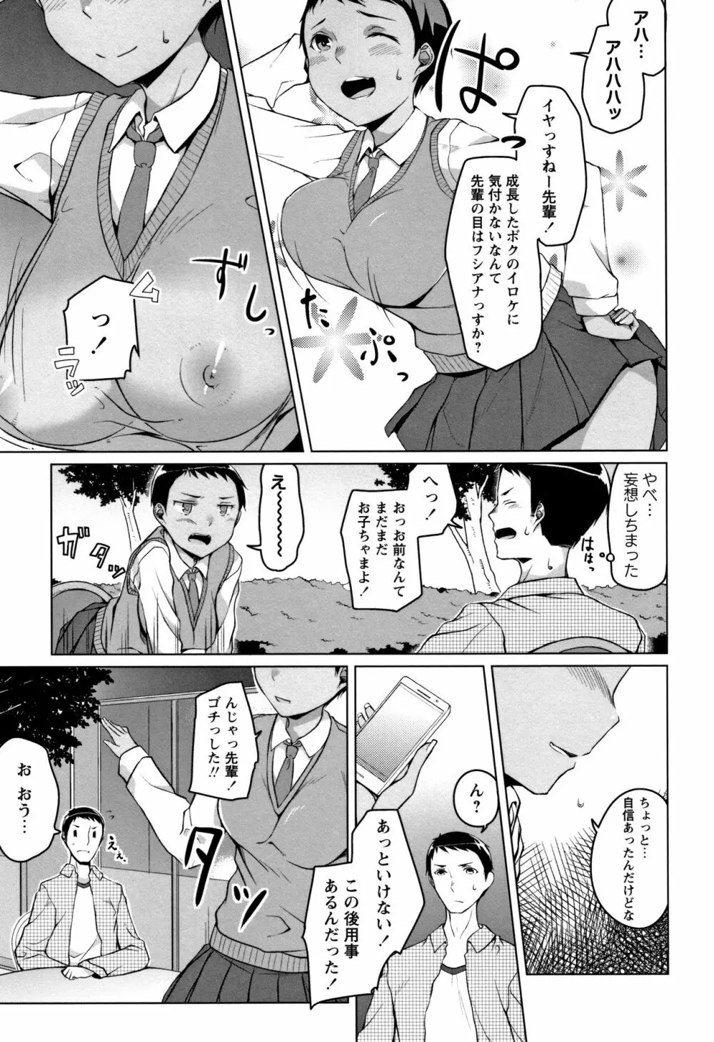 純情痴女びっち Page.117