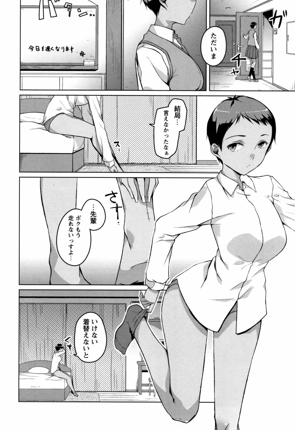 純情痴女びっち Page.118