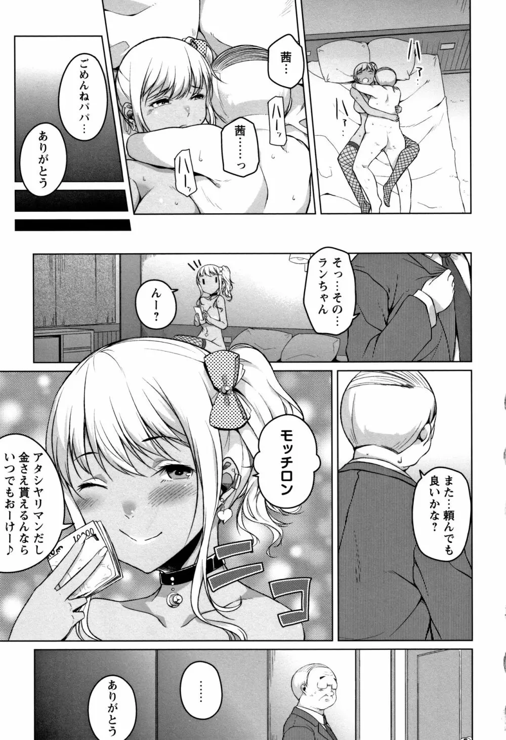 純情痴女びっち Page.129