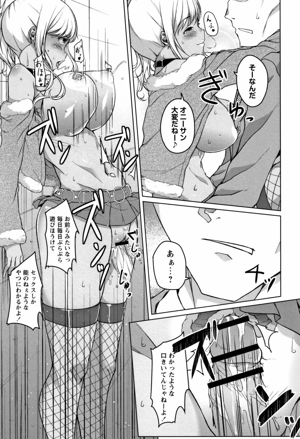 純情痴女びっち Page.133