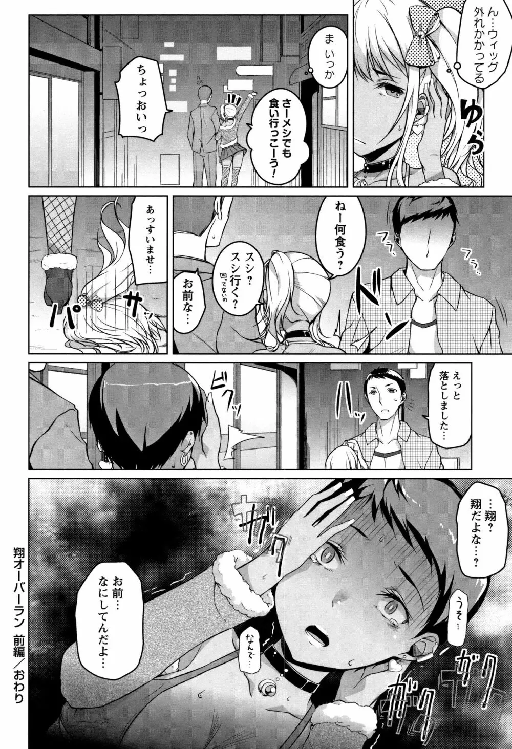 純情痴女びっち Page.138