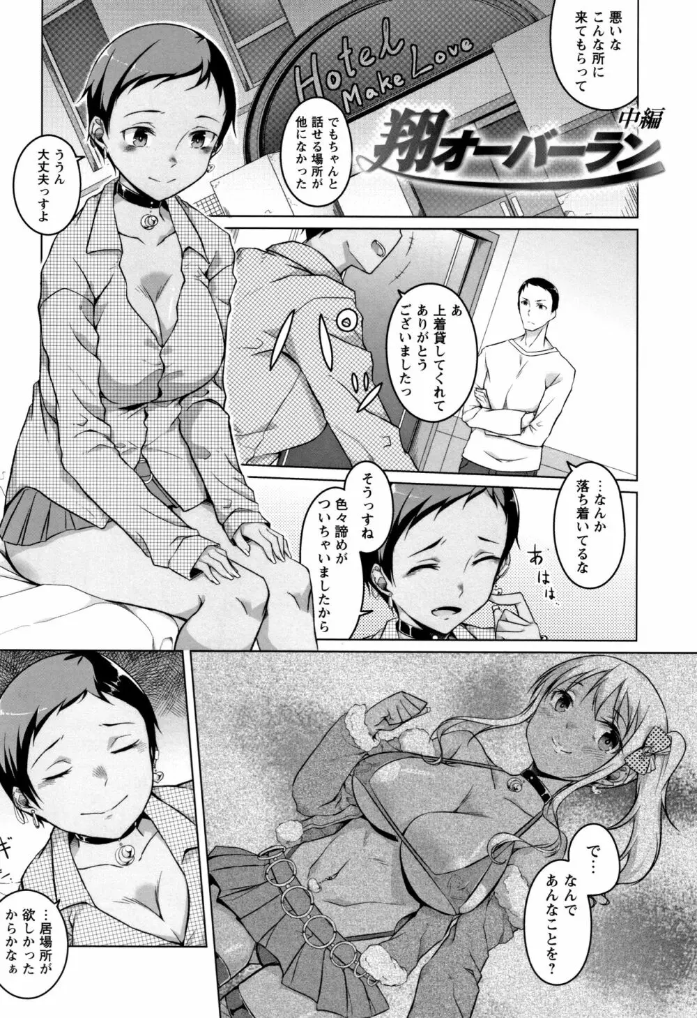純情痴女びっち Page.139