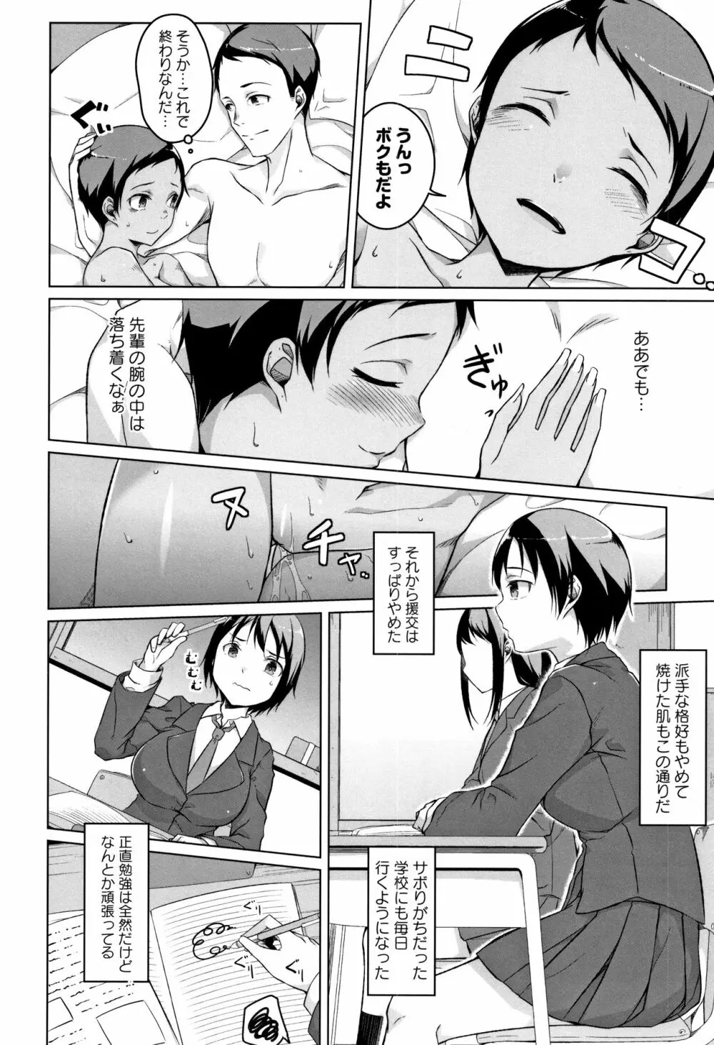 純情痴女びっち Page.146