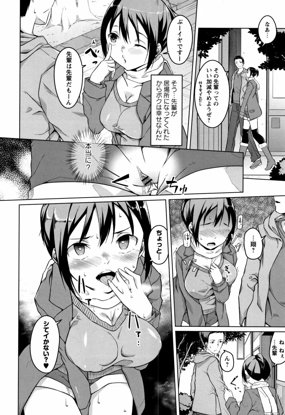 純情痴女びっち Page.148