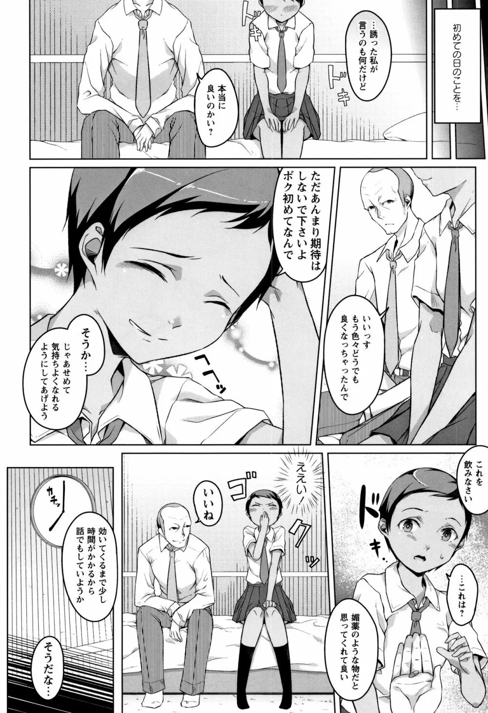 純情痴女びっち Page.152