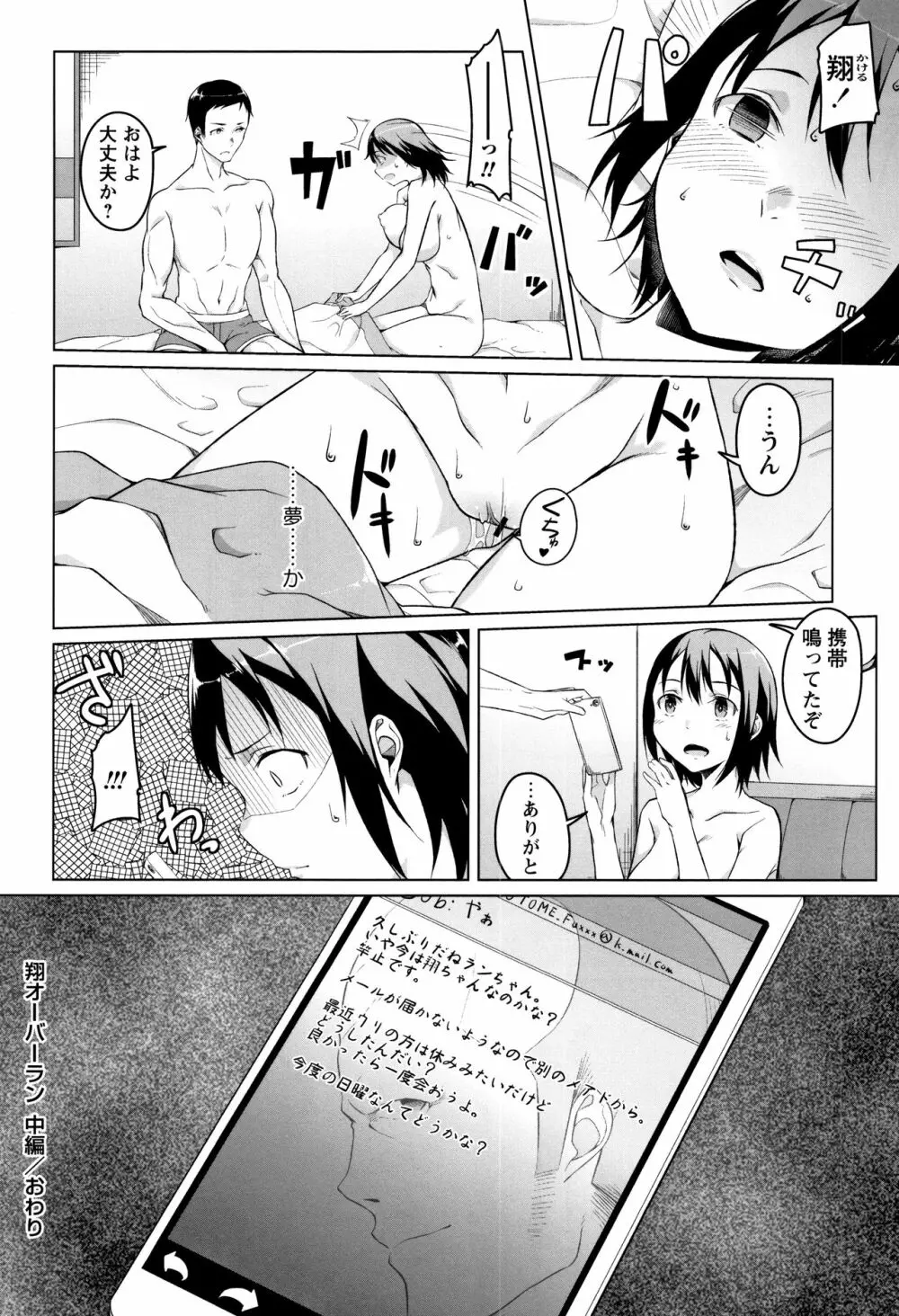 純情痴女びっち Page.158