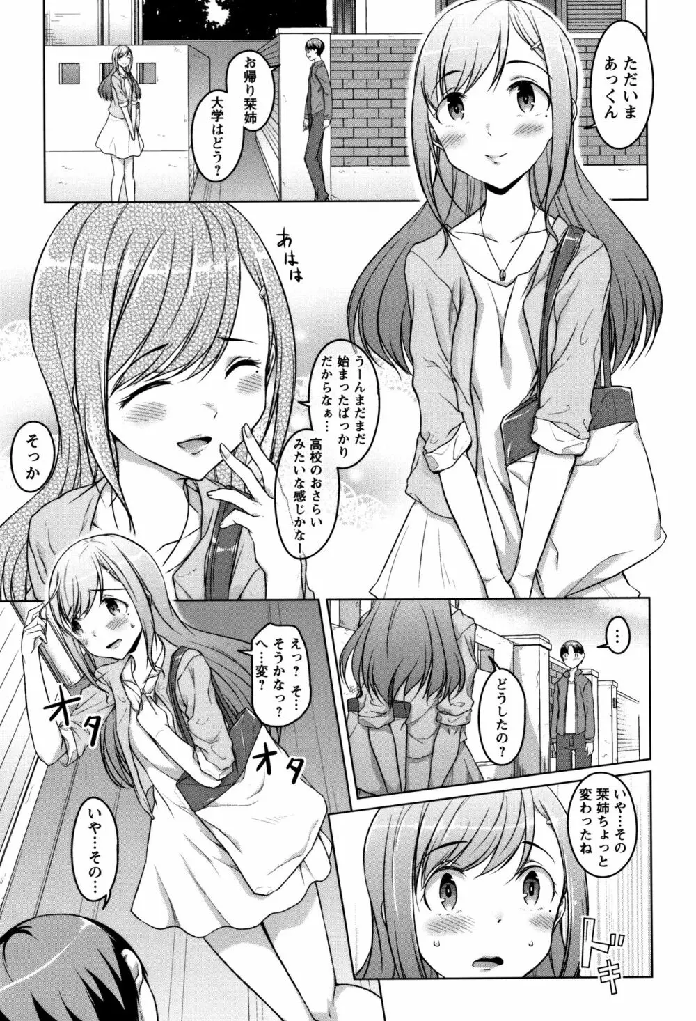 純情痴女びっち Page.17
