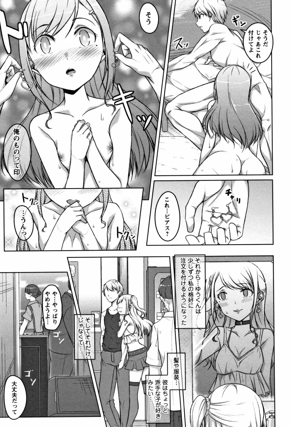 純情痴女びっち Page.19