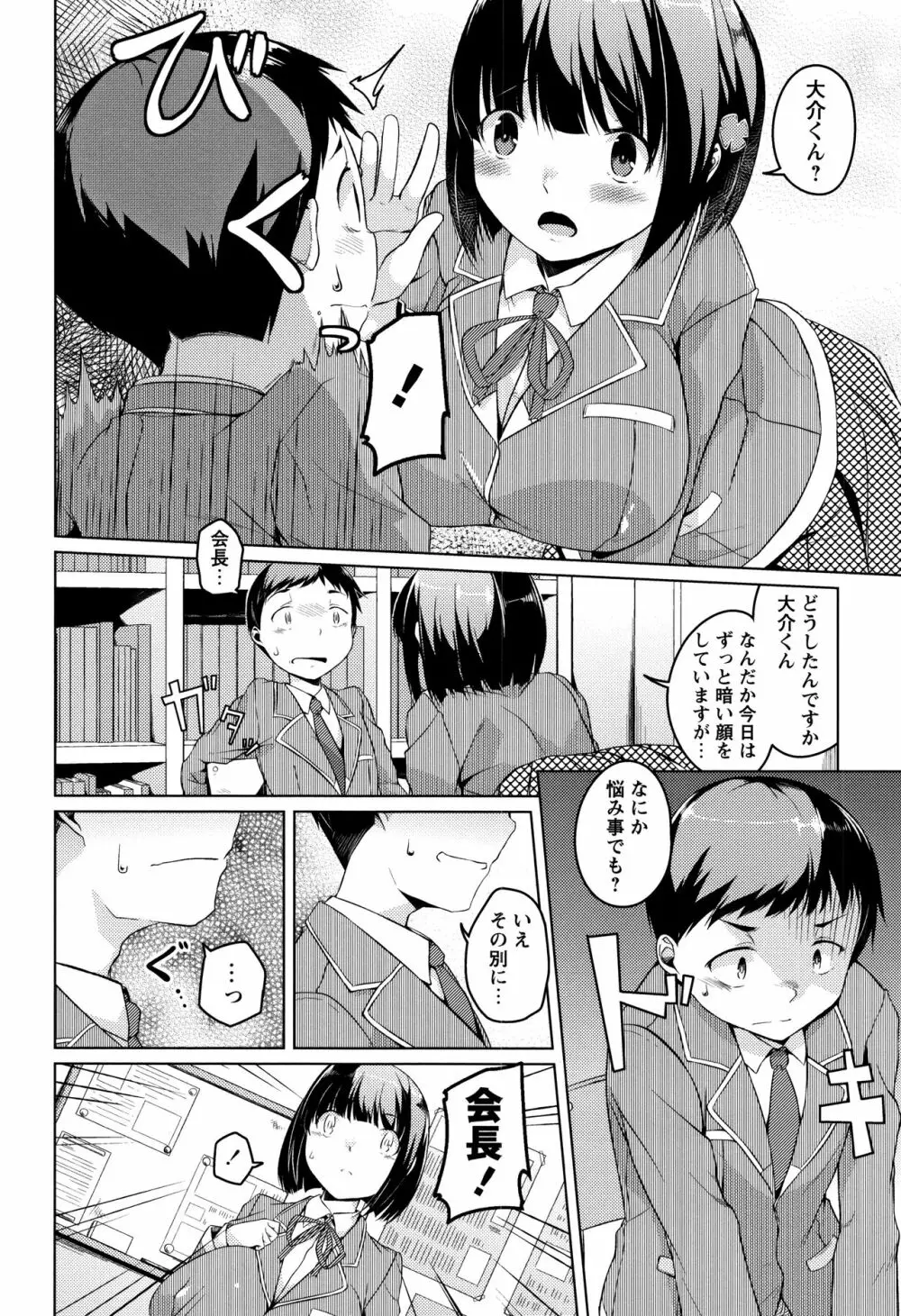 純情痴女びっち Page.192