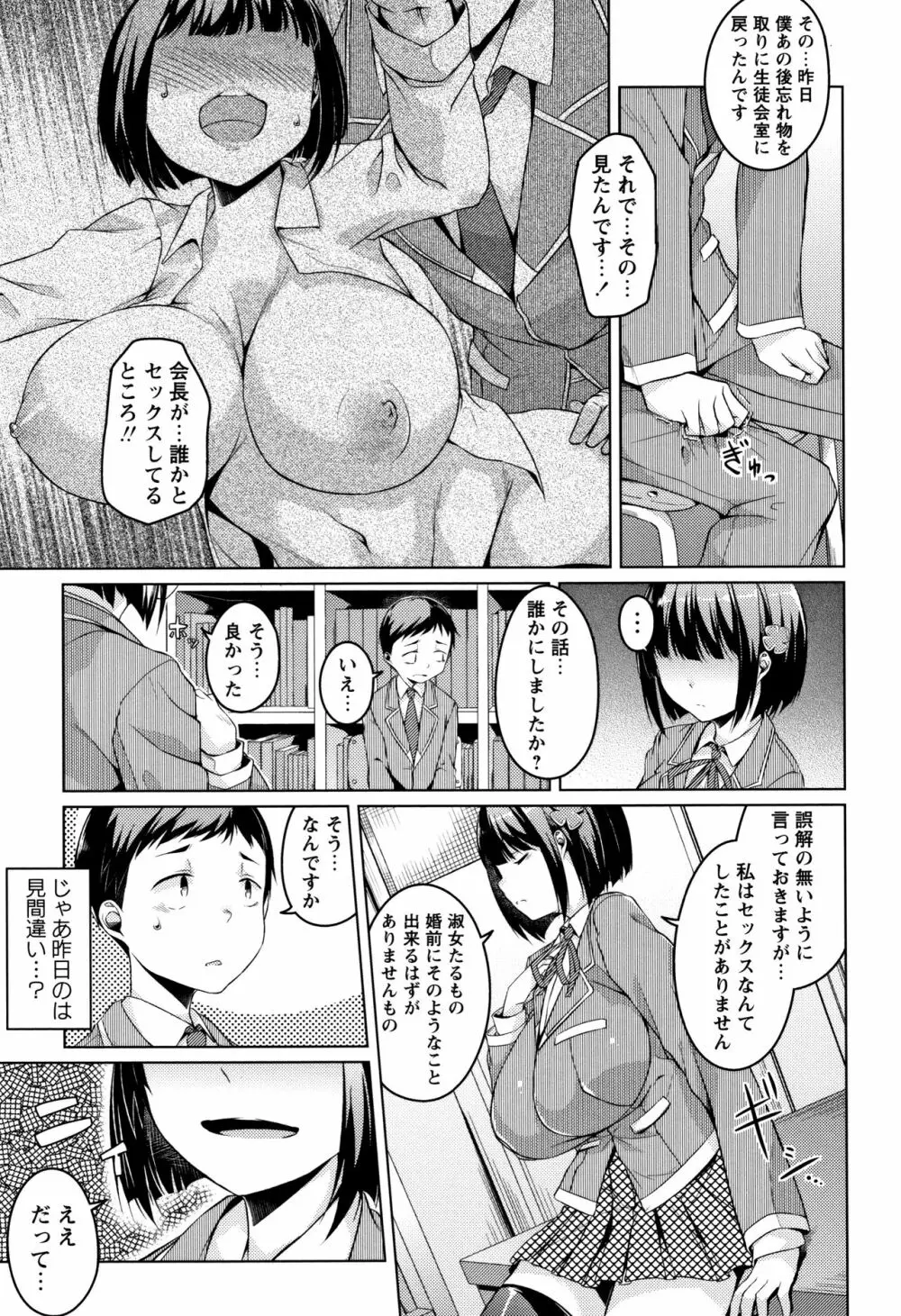 純情痴女びっち Page.193