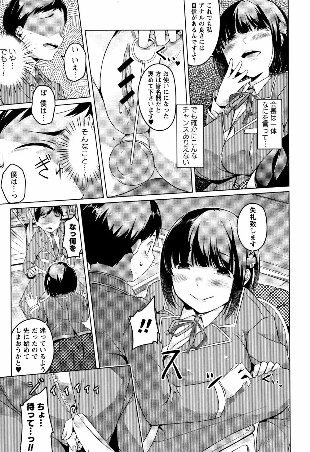 純情痴女びっち Page.195