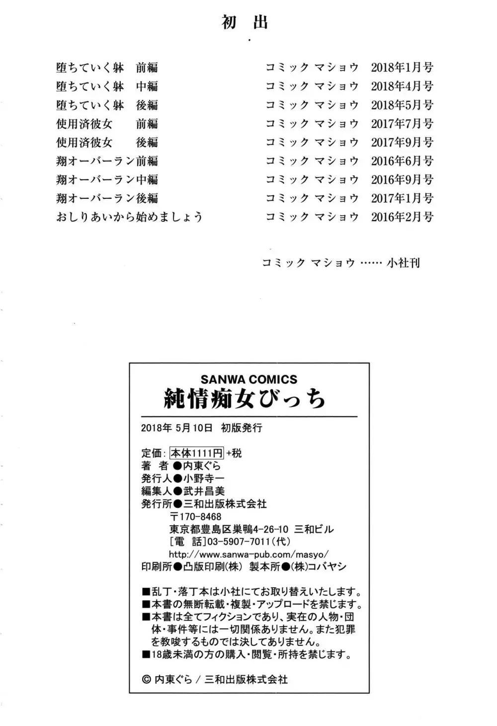 純情痴女びっち Page.216