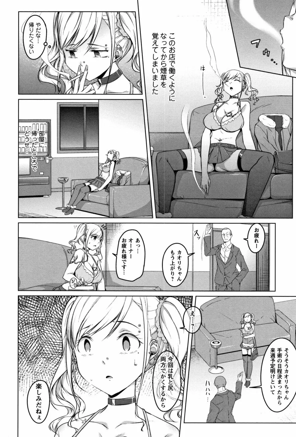 純情痴女びっち Page.38
