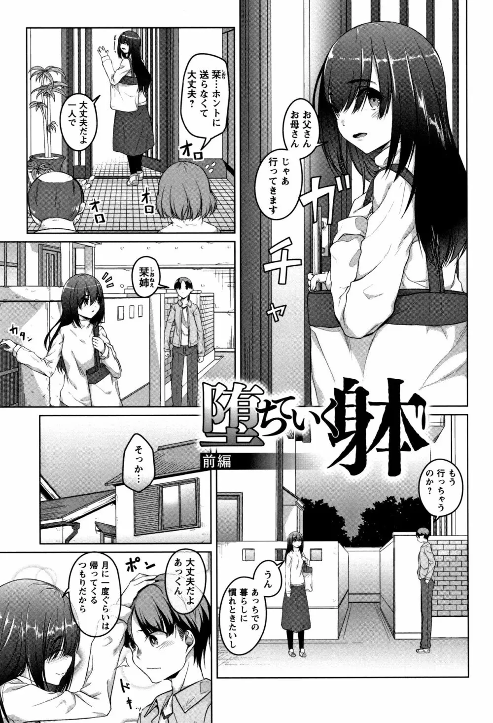 純情痴女びっち Page.9