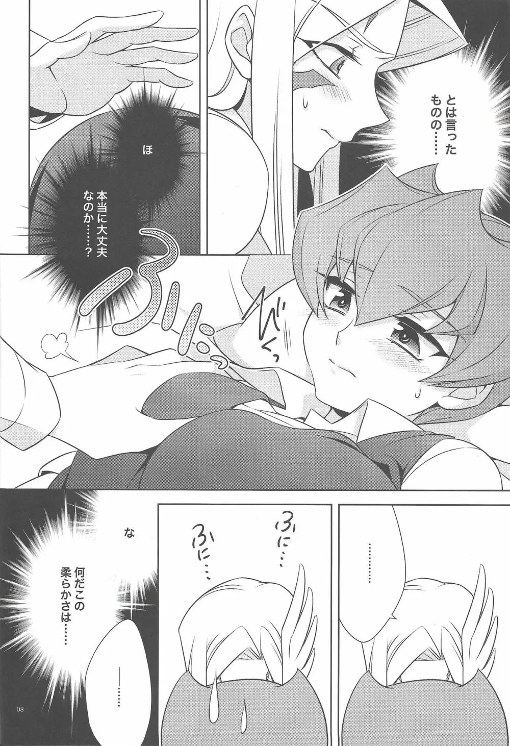 神様の暇つぶし Page.7