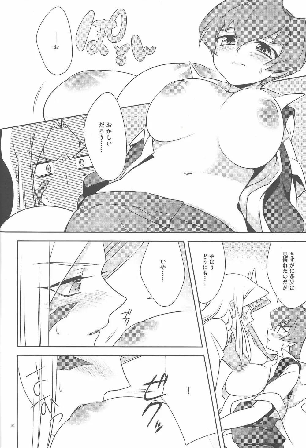 神様の暇つぶし Page.9