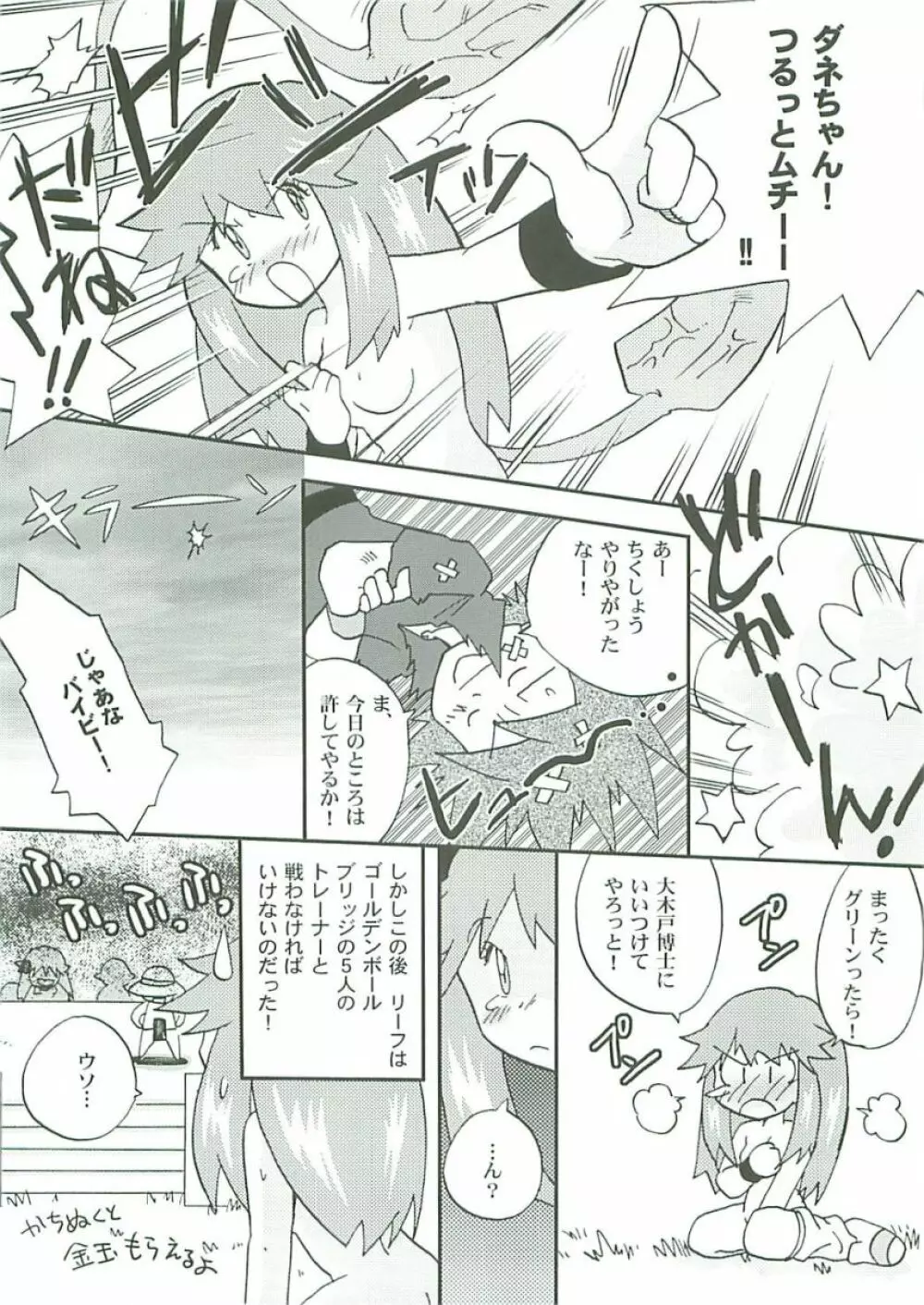 (ショタ・コレクション5) [BUMSIGN (ハトヤ小林) 花田町24ばんどうろ (ポケットモンスター) Page.15