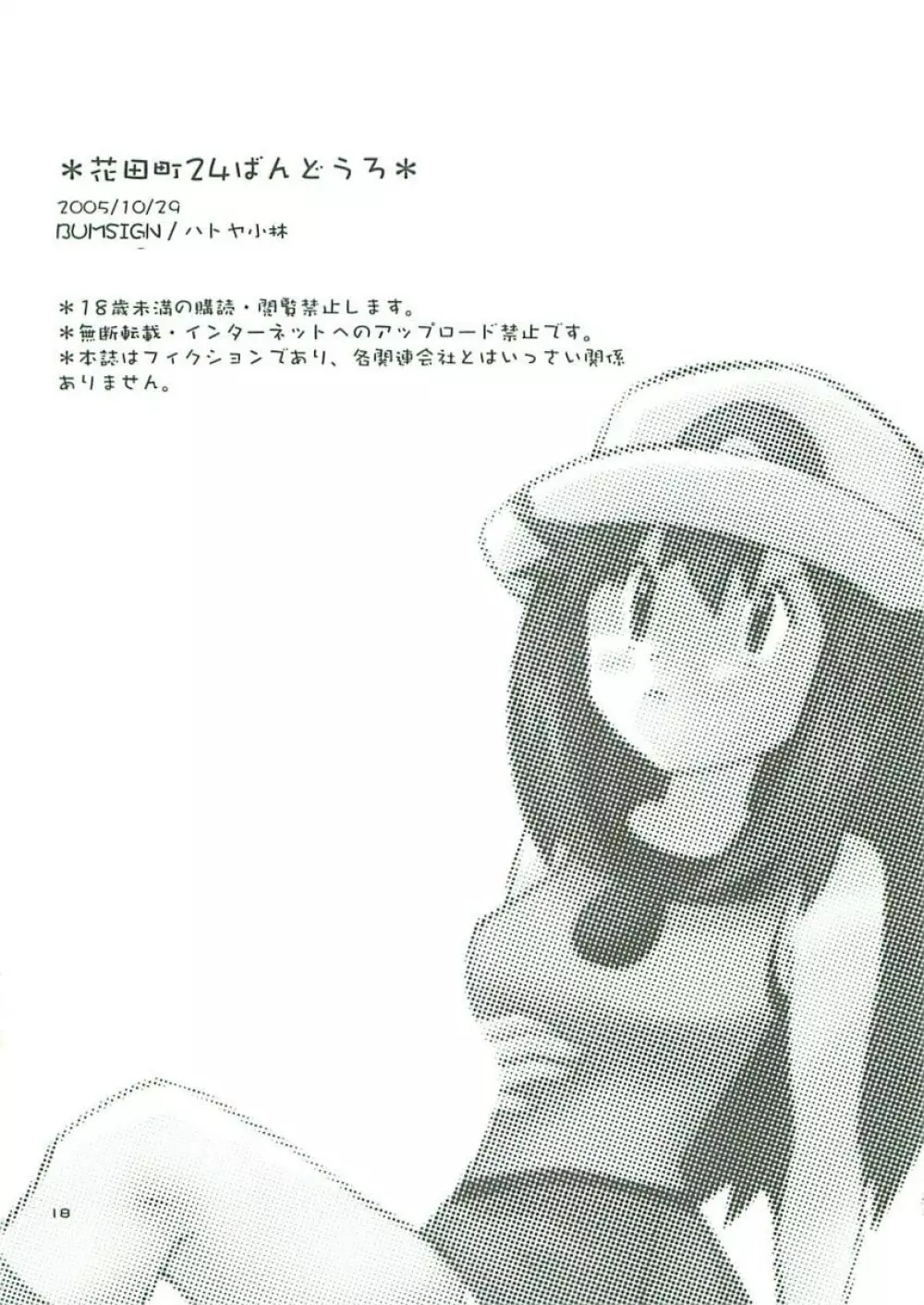 (ショタ・コレクション5) [BUMSIGN (ハトヤ小林) 花田町24ばんどうろ (ポケットモンスター) Page.17