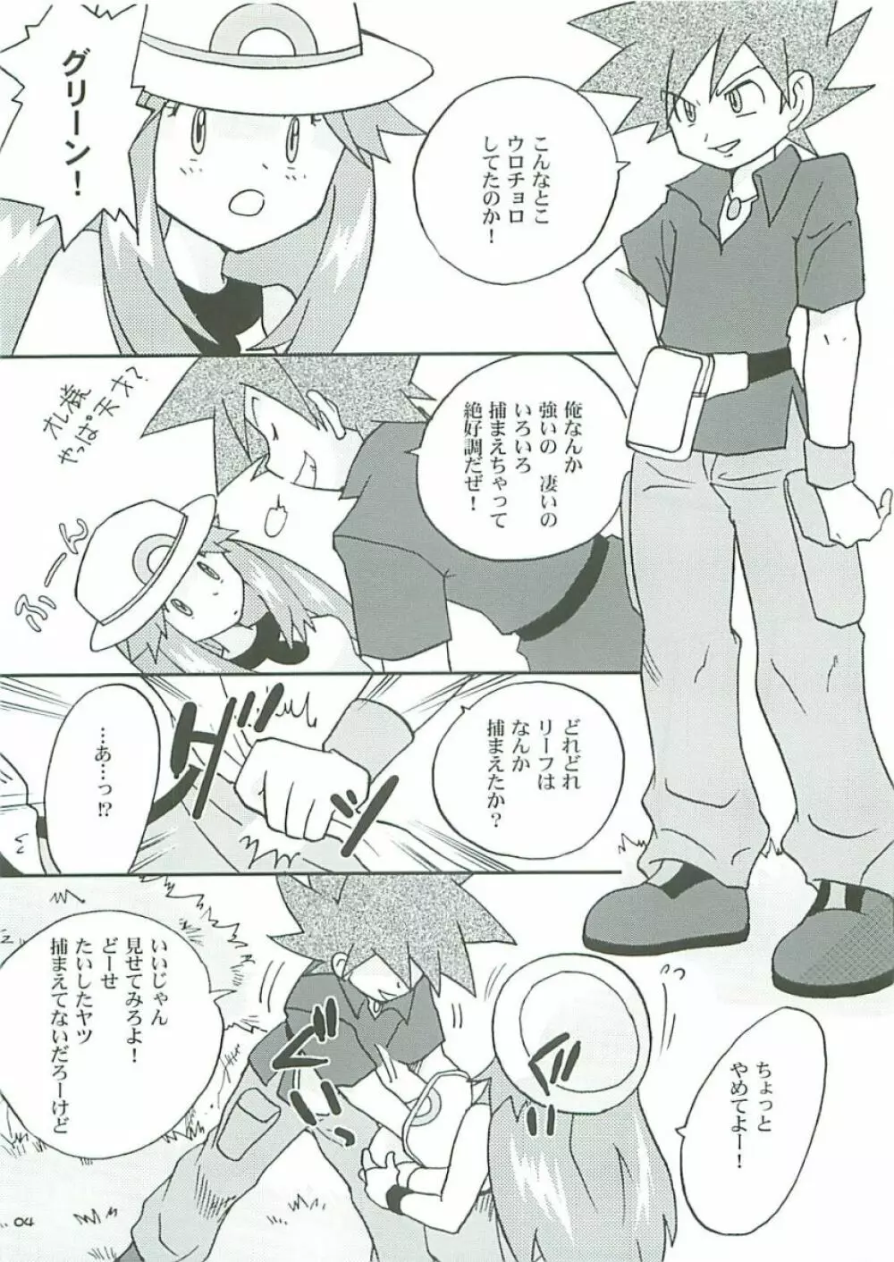 (ショタ・コレクション5) [BUMSIGN (ハトヤ小林) 花田町24ばんどうろ (ポケットモンスター) Page.3