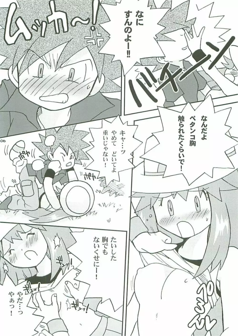 (ショタ・コレクション5) [BUMSIGN (ハトヤ小林) 花田町24ばんどうろ (ポケットモンスター) Page.5