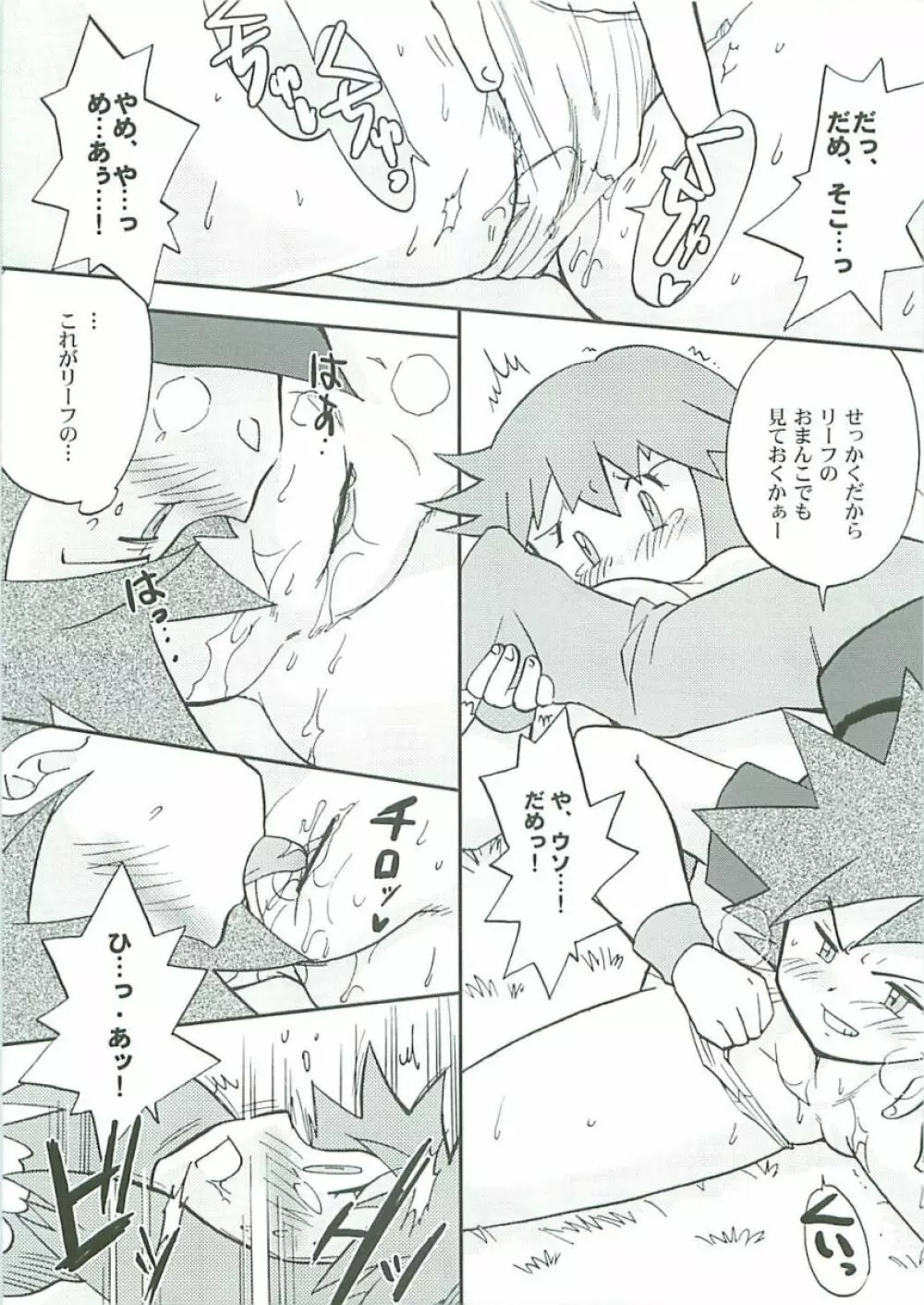 (ショタ・コレクション5) [BUMSIGN (ハトヤ小林) 花田町24ばんどうろ (ポケットモンスター) Page.8