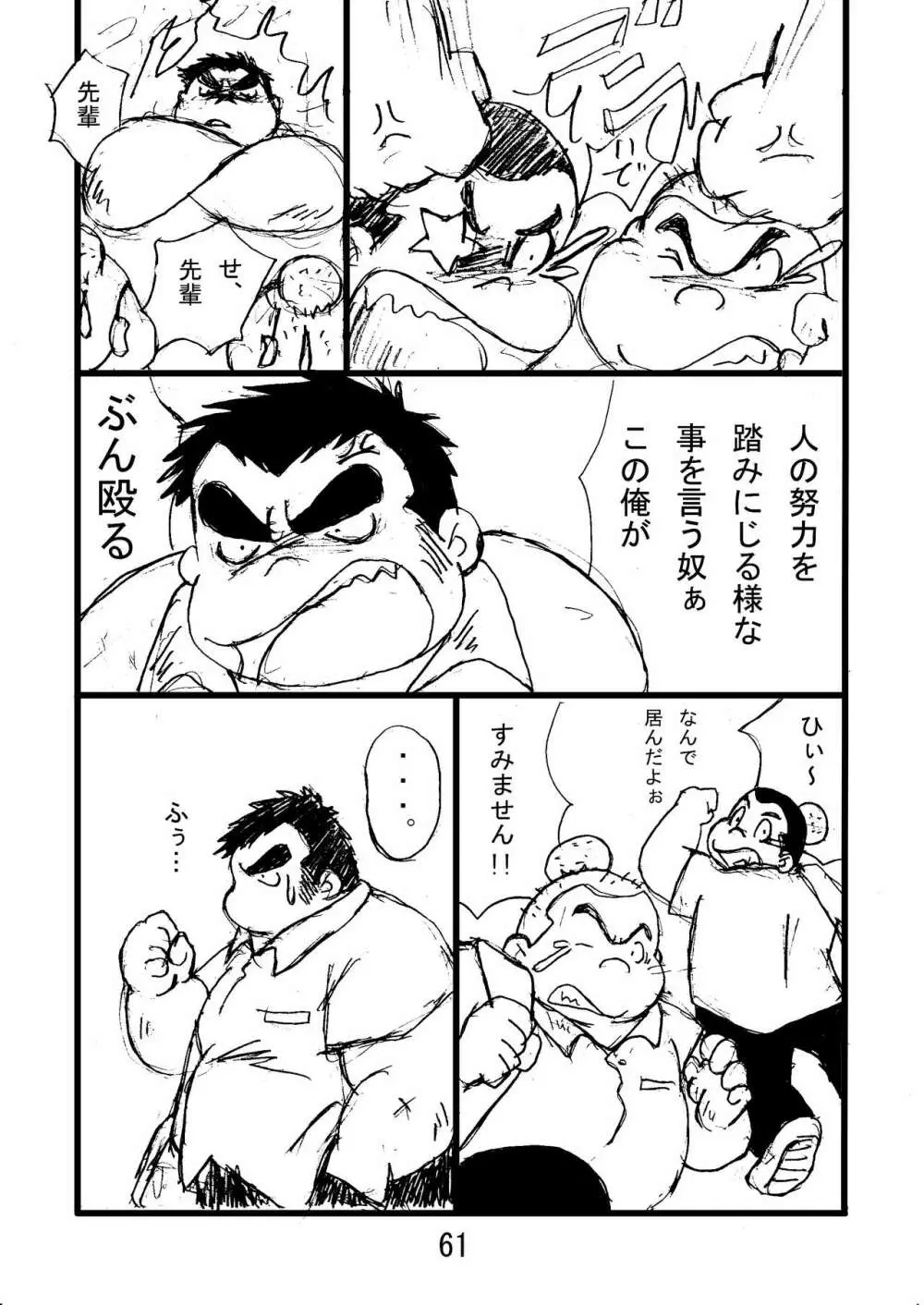 猪熊2 Page.63