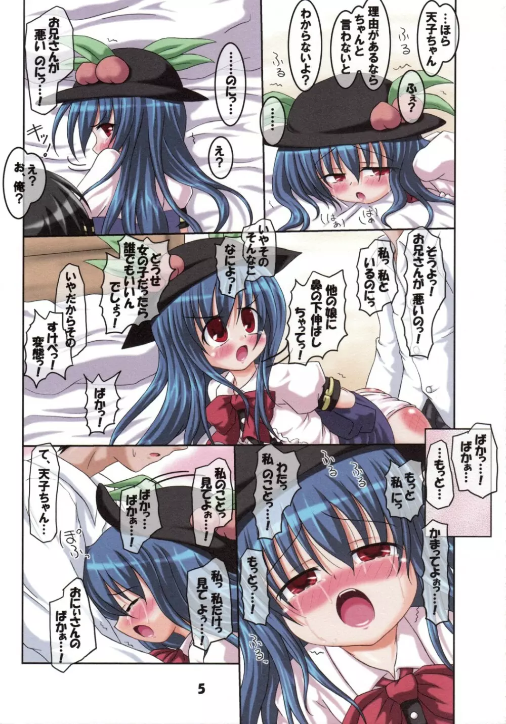 かまってほしいのっ！！ Page.5