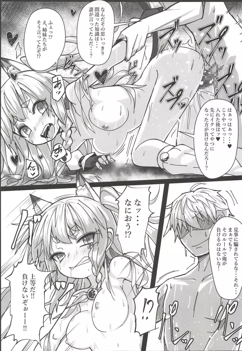 しきかぁん・・・♥おまた・・・さわってぇ・・・♥ Page.10