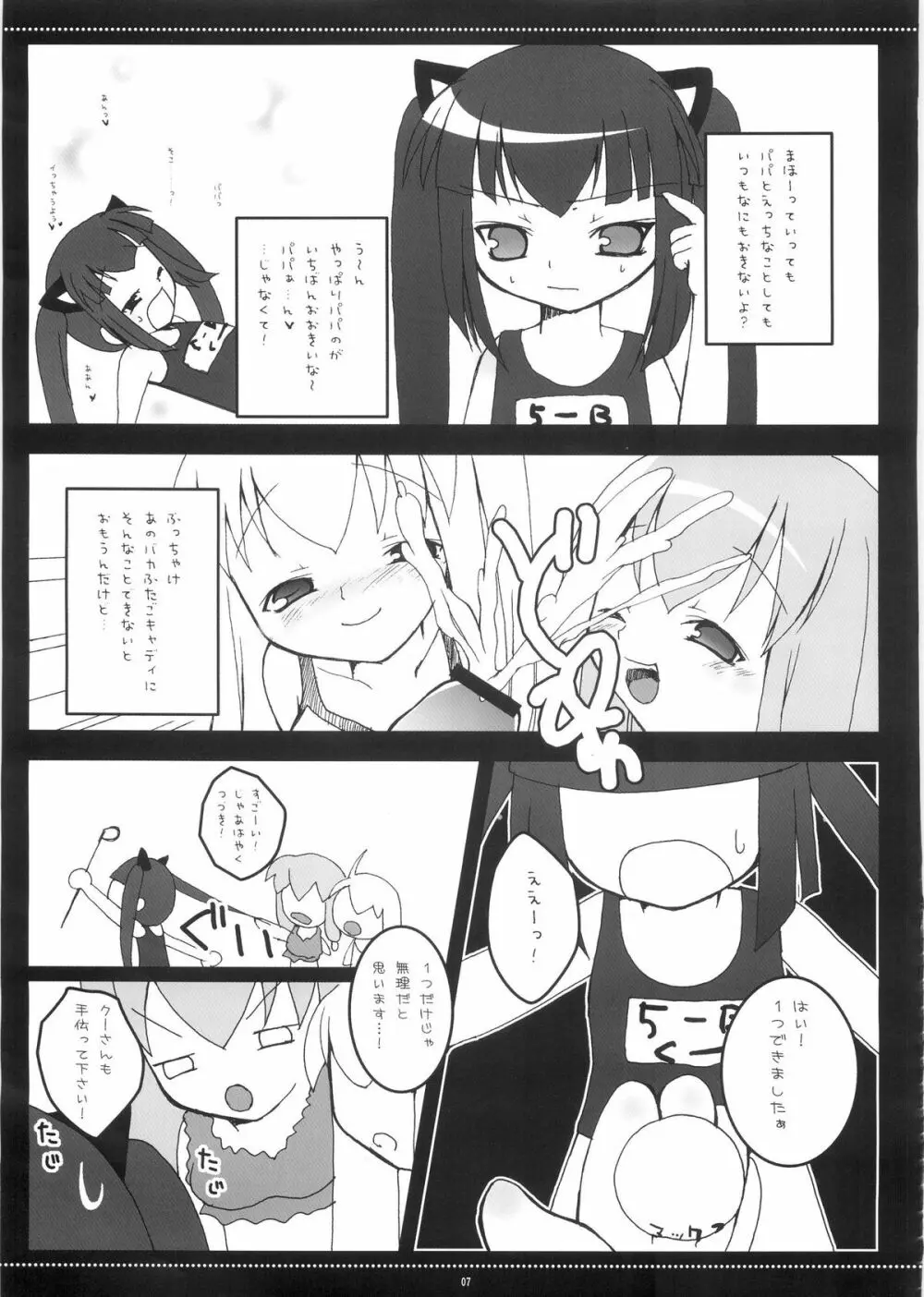 汁ぱにゃ丼 Page.6