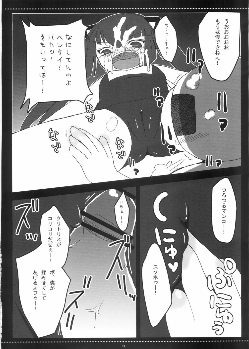 汁ぱにゃ丼 Page.9