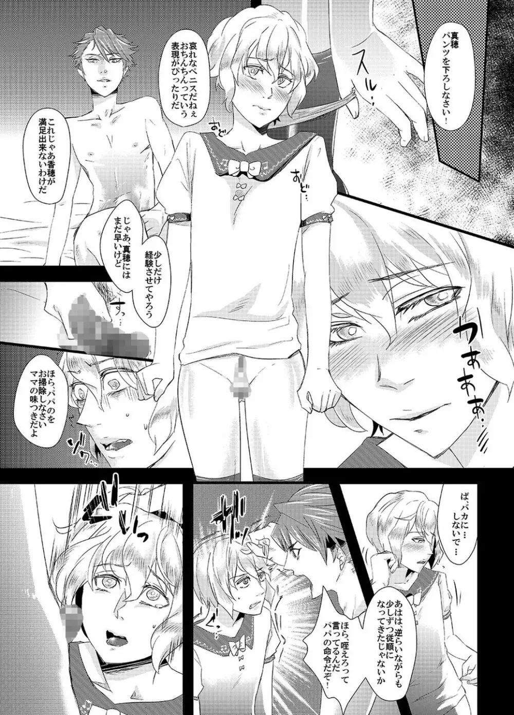 倒錯の躾け～教え子達の娘にされた男性教師～ Page.12