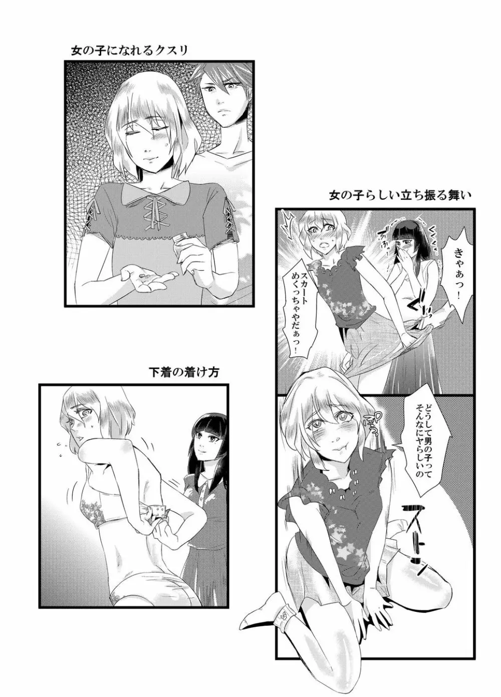 倒錯の躾け～教え子達の娘にされた男性教師～ Page.15