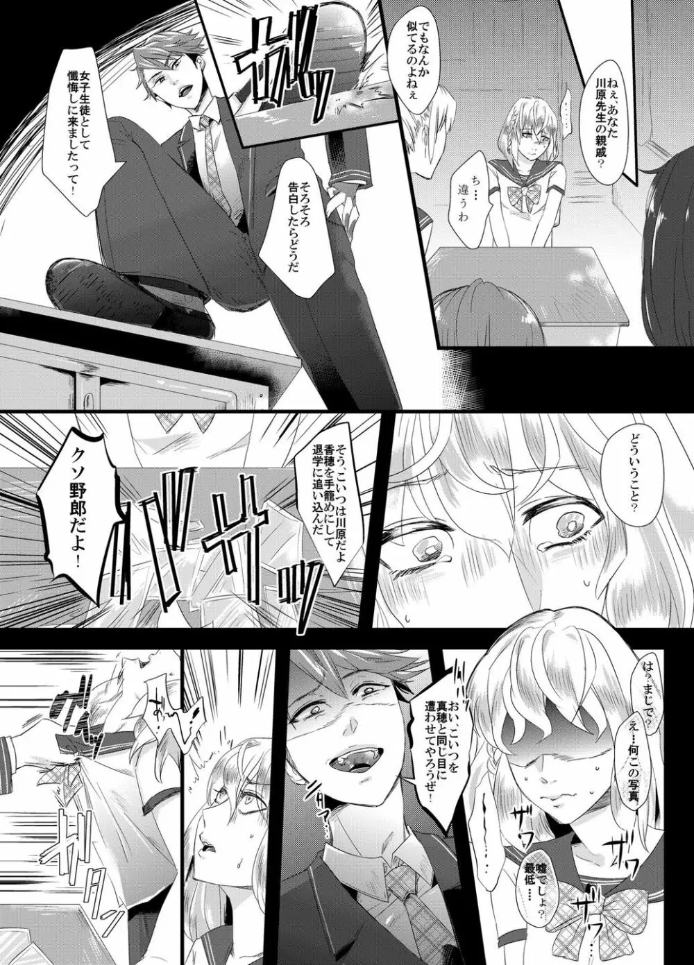 倒錯の躾け～教え子達の娘にされた男性教師～ Page.21