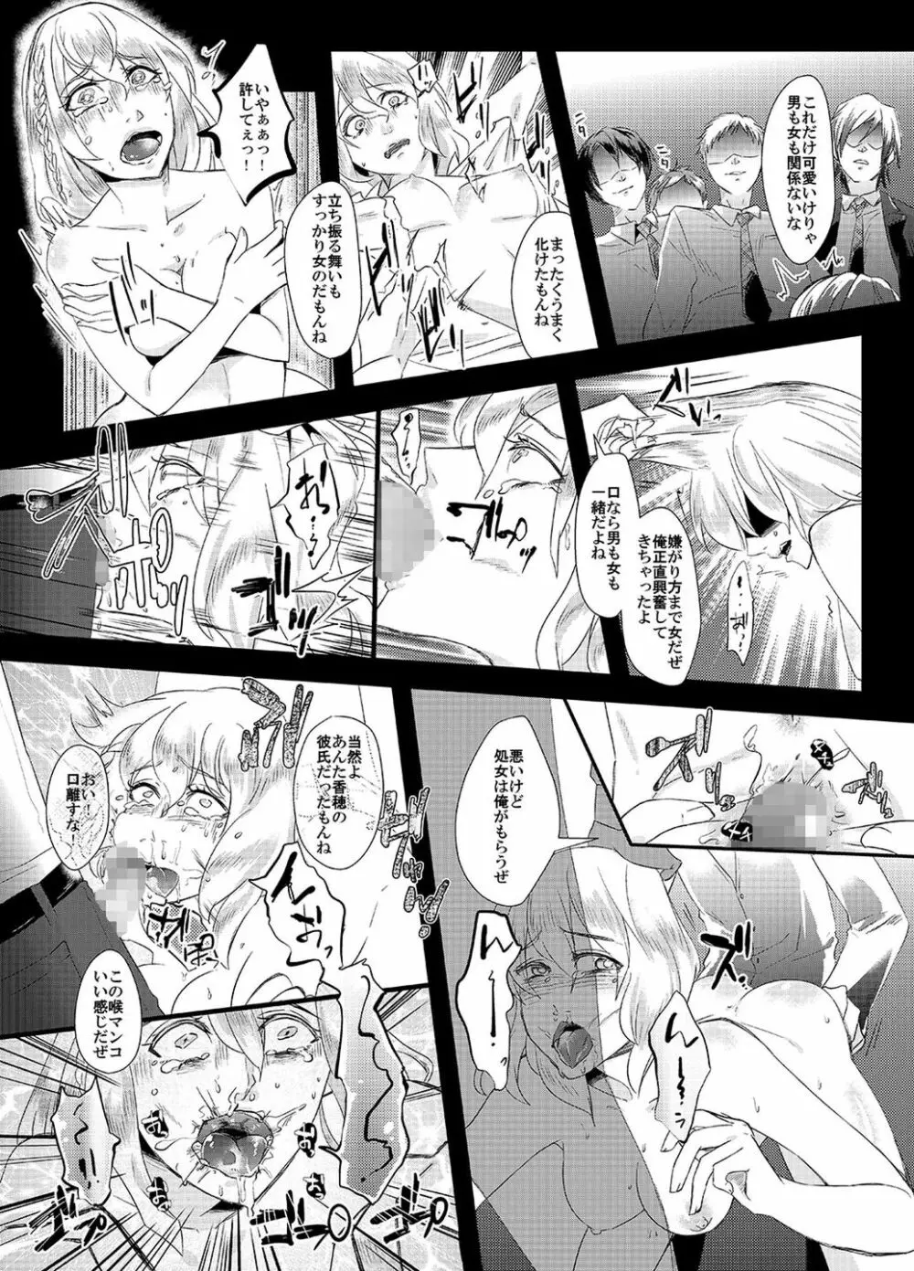 倒錯の躾け～教え子達の娘にされた男性教師～ Page.22