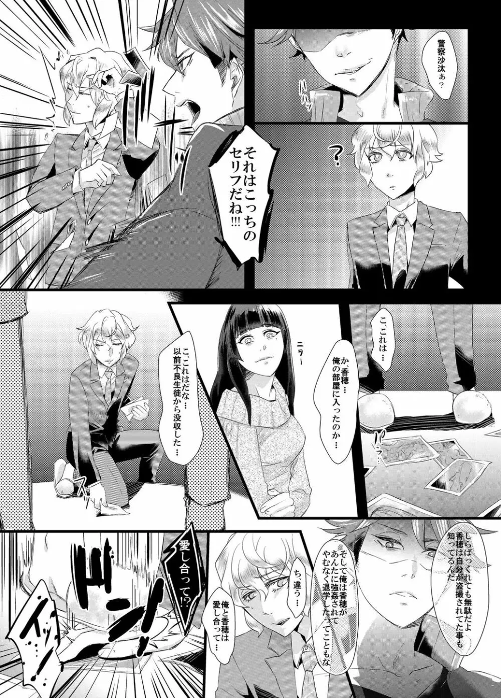 倒錯の躾け～教え子達の娘にされた男性教師～ Page.5