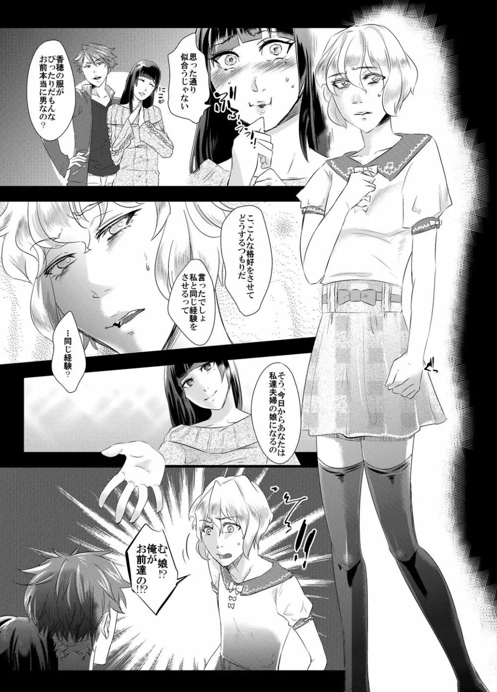 倒錯の躾け～教え子達の娘にされた男性教師～ Page.7