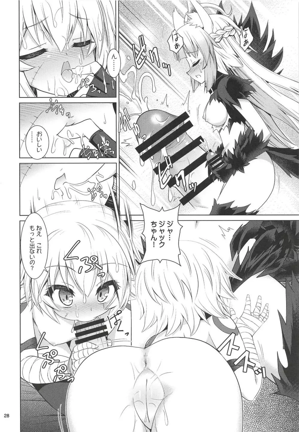 ジャックちゃん大好きアタランテさん Page.27