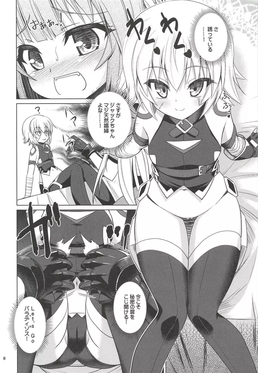 ジャックちゃん大好きアタランテさん Page.7