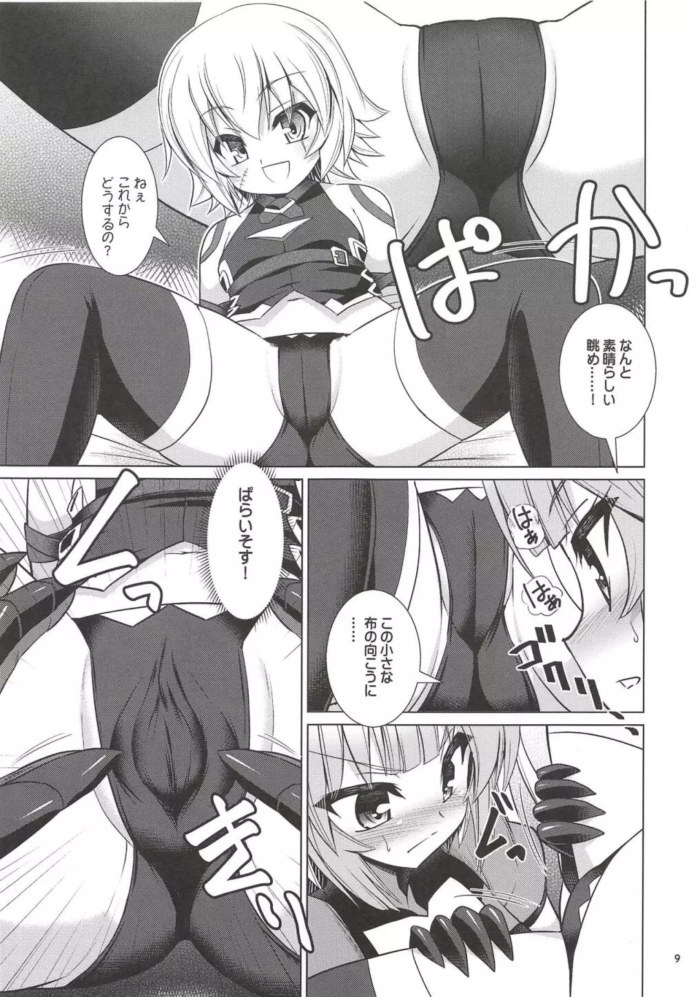 ジャックちゃん大好きアタランテさん Page.8