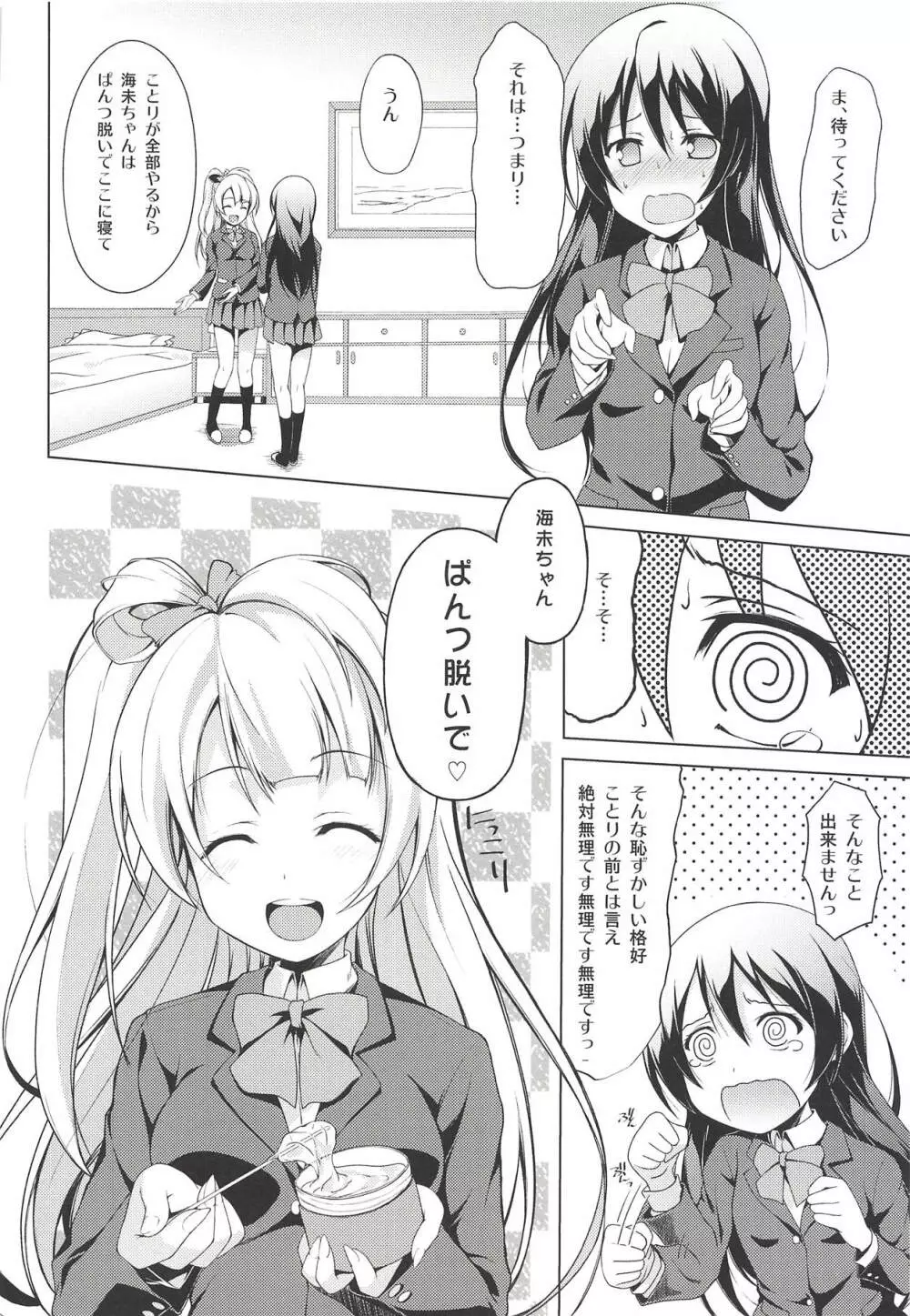 マシュマロミスチーフ Page.5