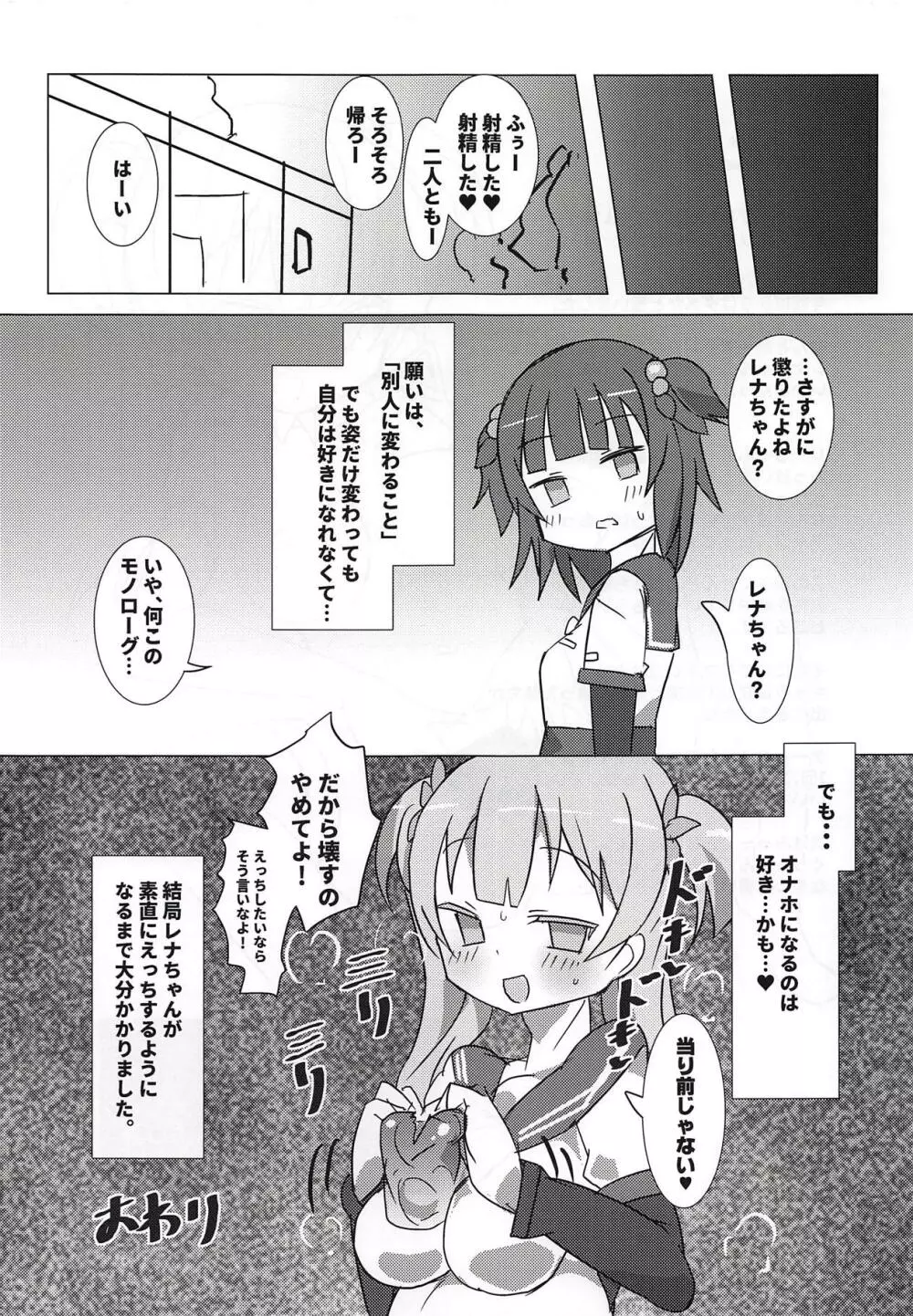 カミハマレナほ～る Page.20