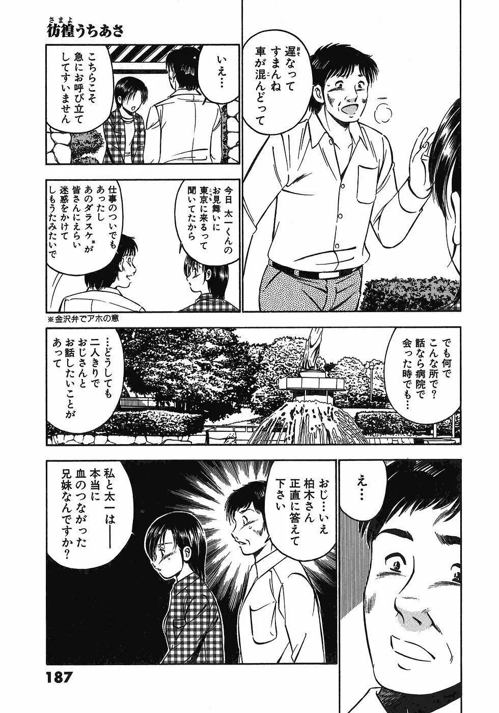 Motto Motto Koisuru 5 Byousen 7 Page.192